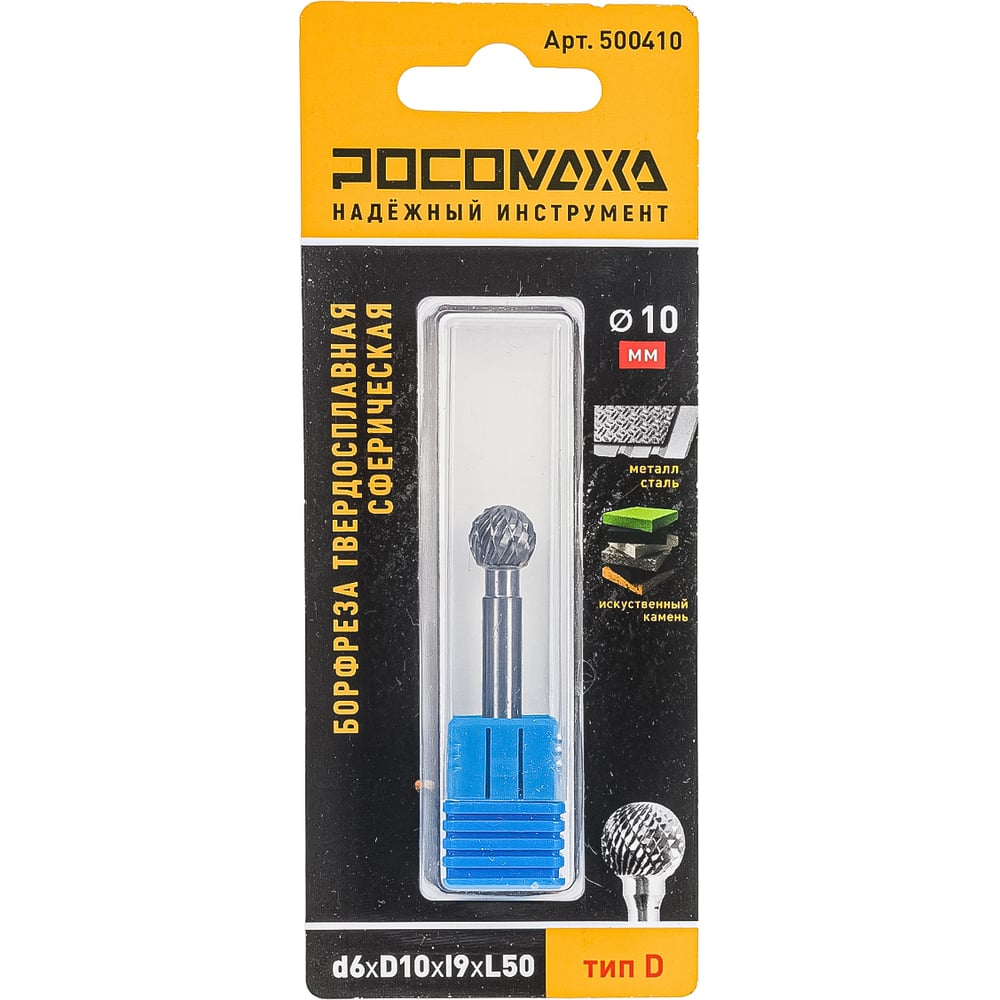 Изображение товара Бор-фреза твердосплавная РОСОМАХА сферическая d6хD10хl9хL50