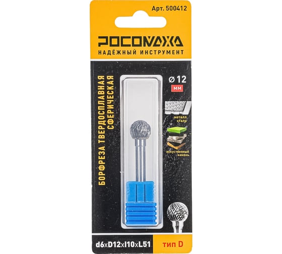Изображение товара Бор-фреза твердосплавная РОСОМАХА сферическая d6хD12хl10хL51 тип D 500412