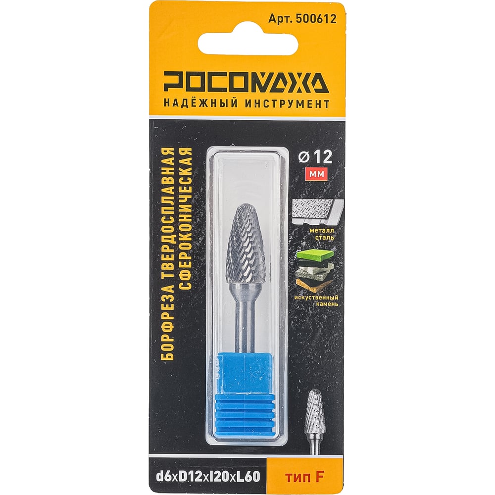 Изображение товара Бор-фреза твердосплавная сфероконическая 6х12х20х60 тип F РОСОМАХА