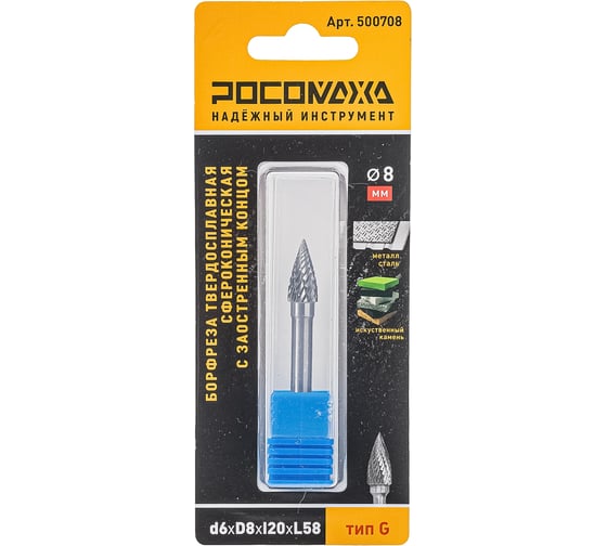 Изображение товара Бор-фреза твердосплавная РОСОМАХА сфероконическая с заостренным концом d6хD8хl20хL58 тип G 500708