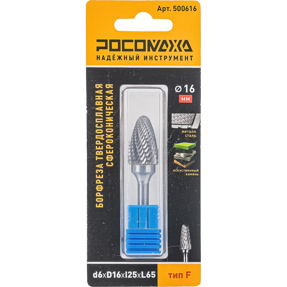 Изображение товара Бор-фреза твердосплавная РОСОМАХА сфероконическая диаметр 16 мм