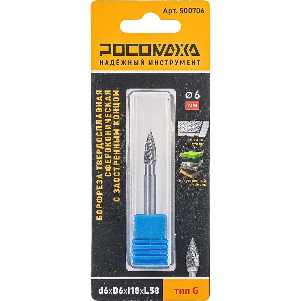 Изображение товара Бор-фреза твердосплавная РОСОМАХА сфероконическая d6mm для гравировки