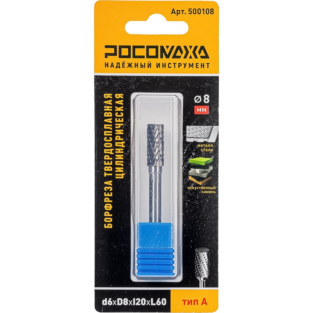 Изображение товара Бор-фреза твердосплавная РОСОМАХА цилиндрическая d6хD8хl20хL60 тип А 500108