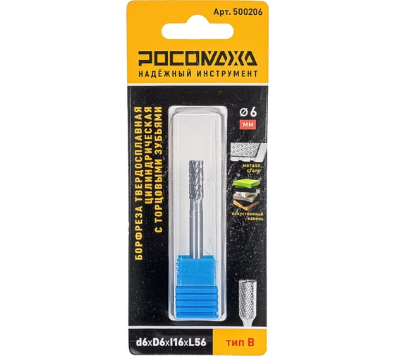 Изображение товара Бор-фреза твердосплавная РОСОМАХА цилиндрическая с торцовыми зубьями d6хD6хl16хL56 тип В 500206