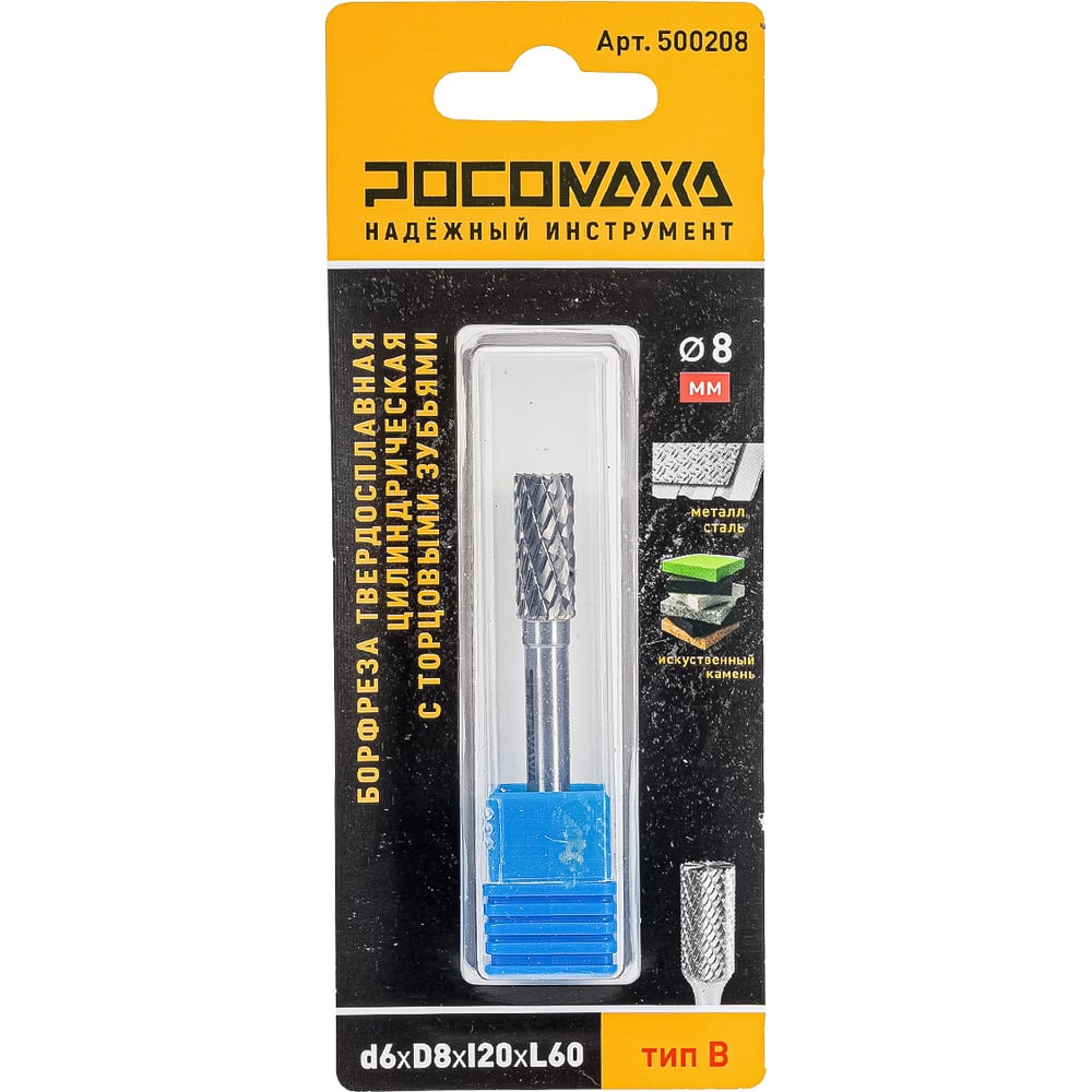 Изображение товара Бор-фреза твердосплавная РОСОМАХА 500208 для резьбы и гравировки