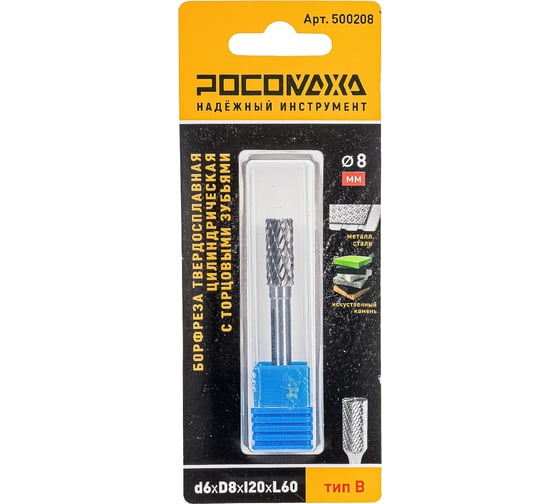 Изображение товара Бор-фреза твердосплавная РОСОМАХА цилиндрическая с торцовыми зубьями d6хD8хl20хL60 тип В 500208