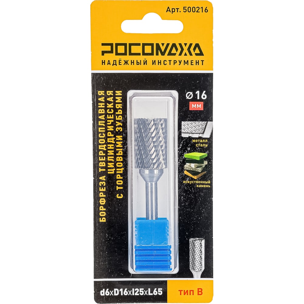 Изображение товара Бор-фреза твердосплавная РОСОМАХА 500216 цилиндрическая с торцевыми зубьями