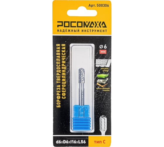 Изображение товара Бор-фреза твердосплавная РОСОМАХА сфероцилиндрическая d6хD6хl16хL56 тип С 500306