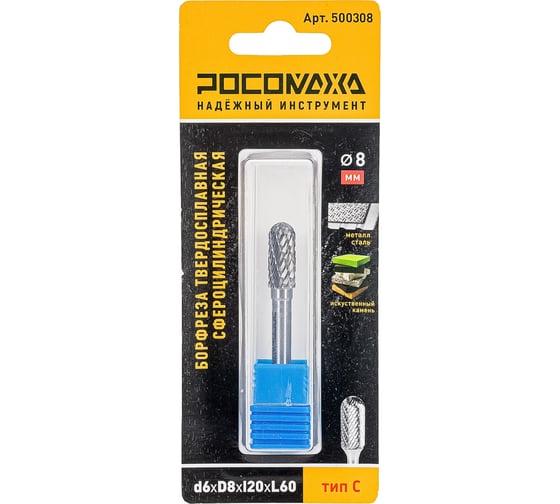 Изображение товара Бор-фреза твердосплавная РОСОМАХА сфероцилиндрическая d6хD8хl20хL60 тип С 500308