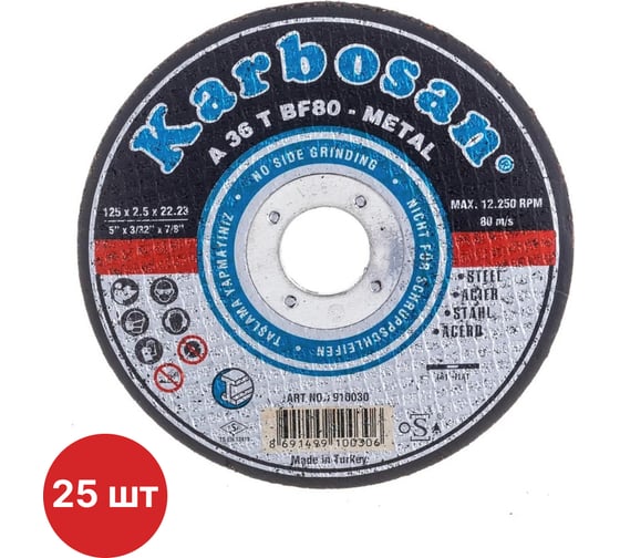 Изображение товара Диск отрезной по металлу Karbosan 125x2.5x22 мм (25 шт) KAR-910030-25