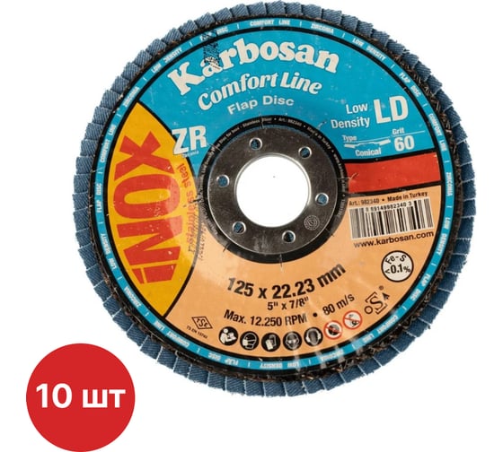 Изображение товара Круг лепестковый КЛТ Karbosan Comfort Line ZR LD Flap Конический 125x22 мм/Р60 INOX(10 шт) KAR-982340-10