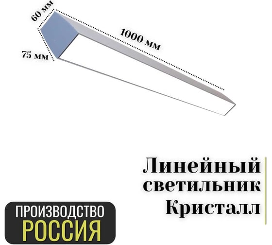 Изображение товара Подвесной светодиодный светильник ВСЕСВЕТОДИОДЫ кристалл VS353 30Вт, 5000K, МИКРОПРИЗМА, 3000Лм, IP44, L1000 vs353-30-mpr-5k-1000