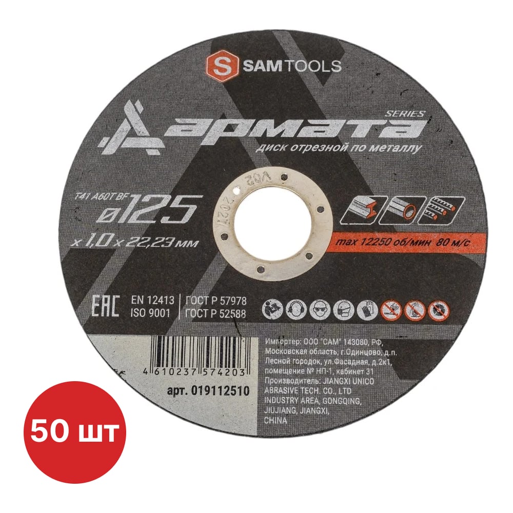 Изображение товара Отрезной диск SAMGRUPP для металла 125x1.0x22.23 T41 A60T BF