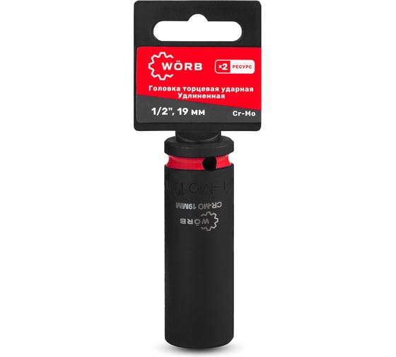 Изображение товара Головка торцевая ударная удлиненная WORB 1/2D 19мм 2000719N2