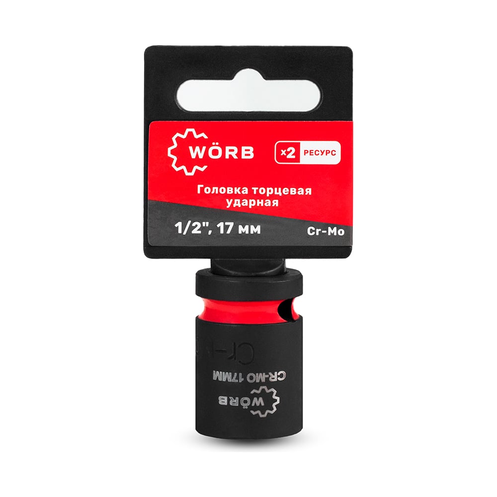 Изображение товара Головка торцевая ударная WORB 1/2D 17мм профессиональный инструмент