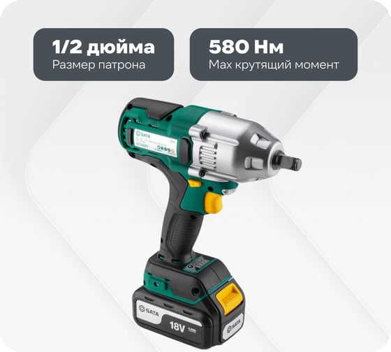 Изображение товара Гайковерт аккумуляторный бесщеточный ударный Sata 580 Нм. SC51074