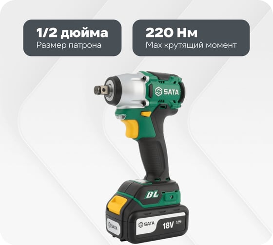 Изображение товара Гайковерт аккумуляторный бесщеточный ударный SATA 220 Нм. SC51073