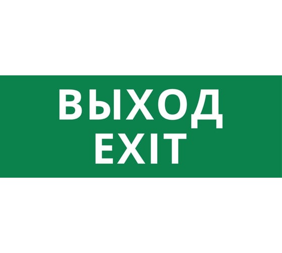 Изображение товара Пиктограмма Dekraft ДСО-IP20 "Выход Exit" 60434DEK