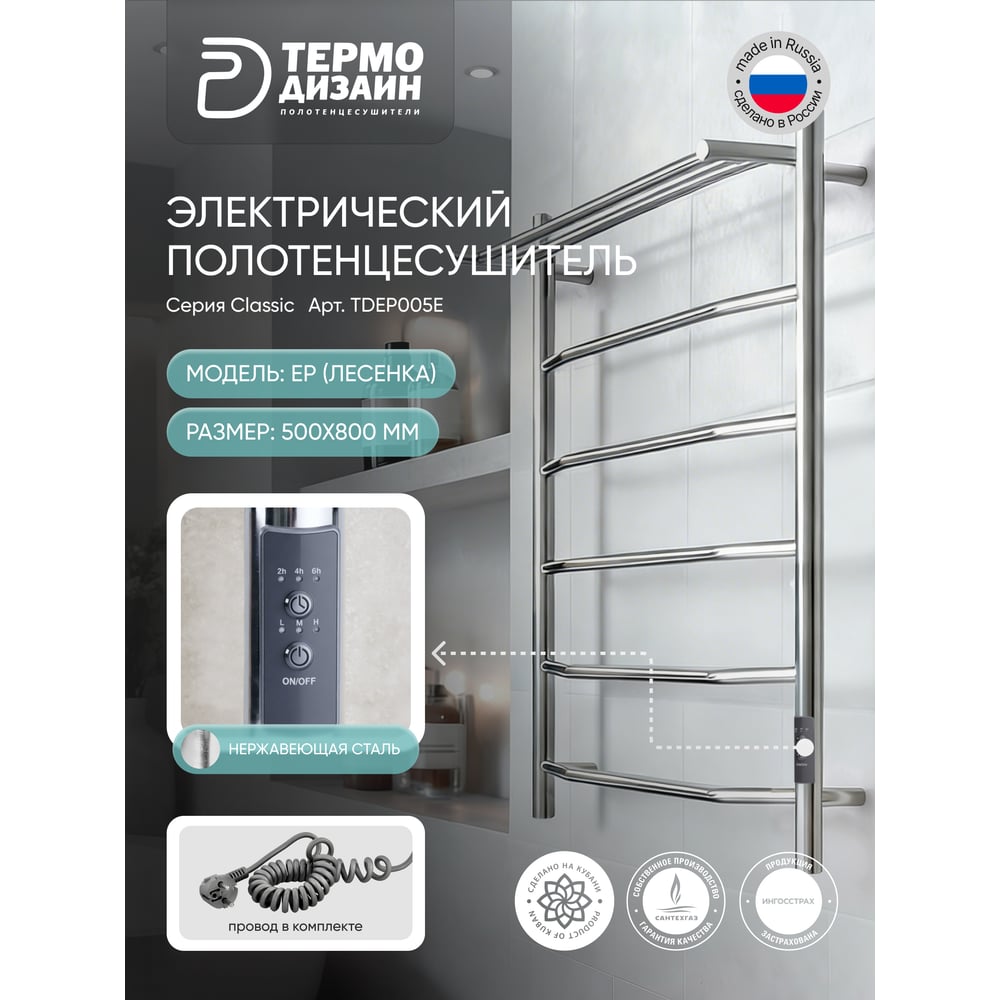 Изображение товара Полотенцесушитель электрический ТЕРМОДИЗАЙН нерж. EP(лесенка с полк) W=500, H=800 (5 перекладин) TDEP005E Изображение товара Полотенцесушитель электрический ТЕРМОДИЗАЙН нерж. EP(лесенка с полк) W=500, H=800 (5 перекладин) TDEP005E