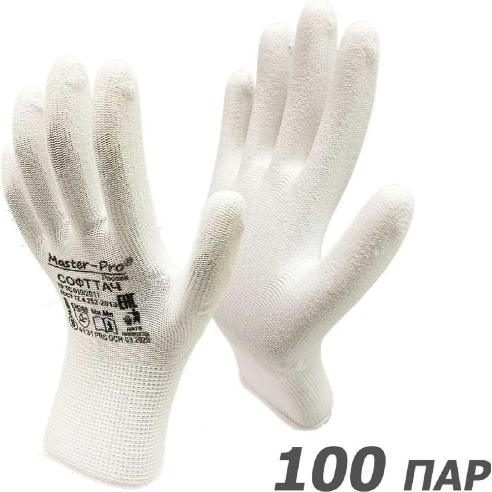 Изображение товара Перчатки СОФТТАЧ Master-Pro 100 пар нейлоновые с полиуретановым покрытием размер 9 M-L