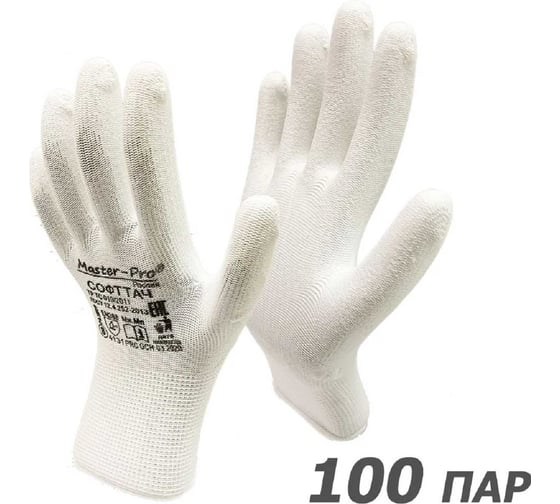 Изображение товара Рабочие перчатки СОФТТАЧ, нейлоновые с полиуретановым покрытием, 100 пар, размер 9 (M-L) Master-Pro® 3113-NPU-M-100