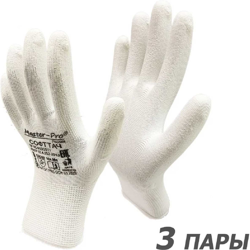 Изображение товара Перчатки СОФТТАЧ Master-Pro нейлоновые с полиуретановым покрытием 3 пары размер 9