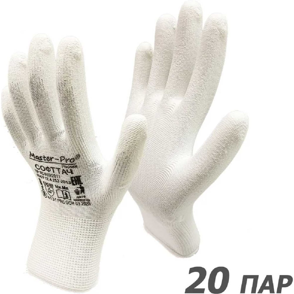 Изображение товара Рабочие перчатки СОФТТАЧ, нейлоновые с полиуретановым покрытием, 20 пар, размер 9 (M-L) Master-Pro® 3113-NPU-M-20