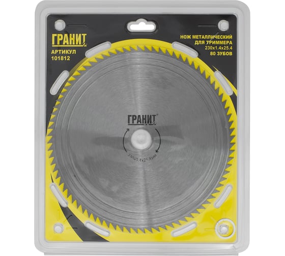 Изображение товара Нож металлический для триммера Гранит ТМ 80 ЗУБОВ, 230х1.4х25.4мм NEW 101812