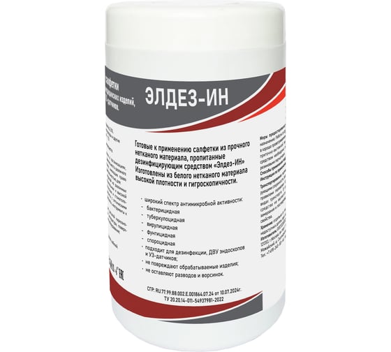 Изображение товара Салфетки влажные дезинфицирующие ООО БАЗОВАЯ ДЕЗИНФЕКЦИЯ Элдез-ИН №100 18-14 см в банке готовые САЛ-В-70