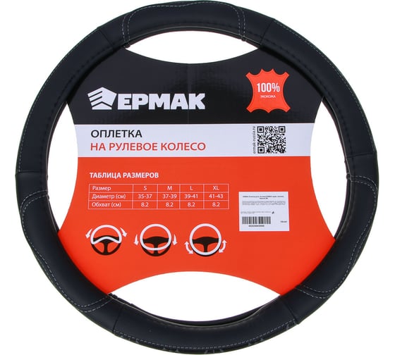 Изображение товара Оплетка руля ЕРМАК вставка серая, экокожа, черный (М) 708-441