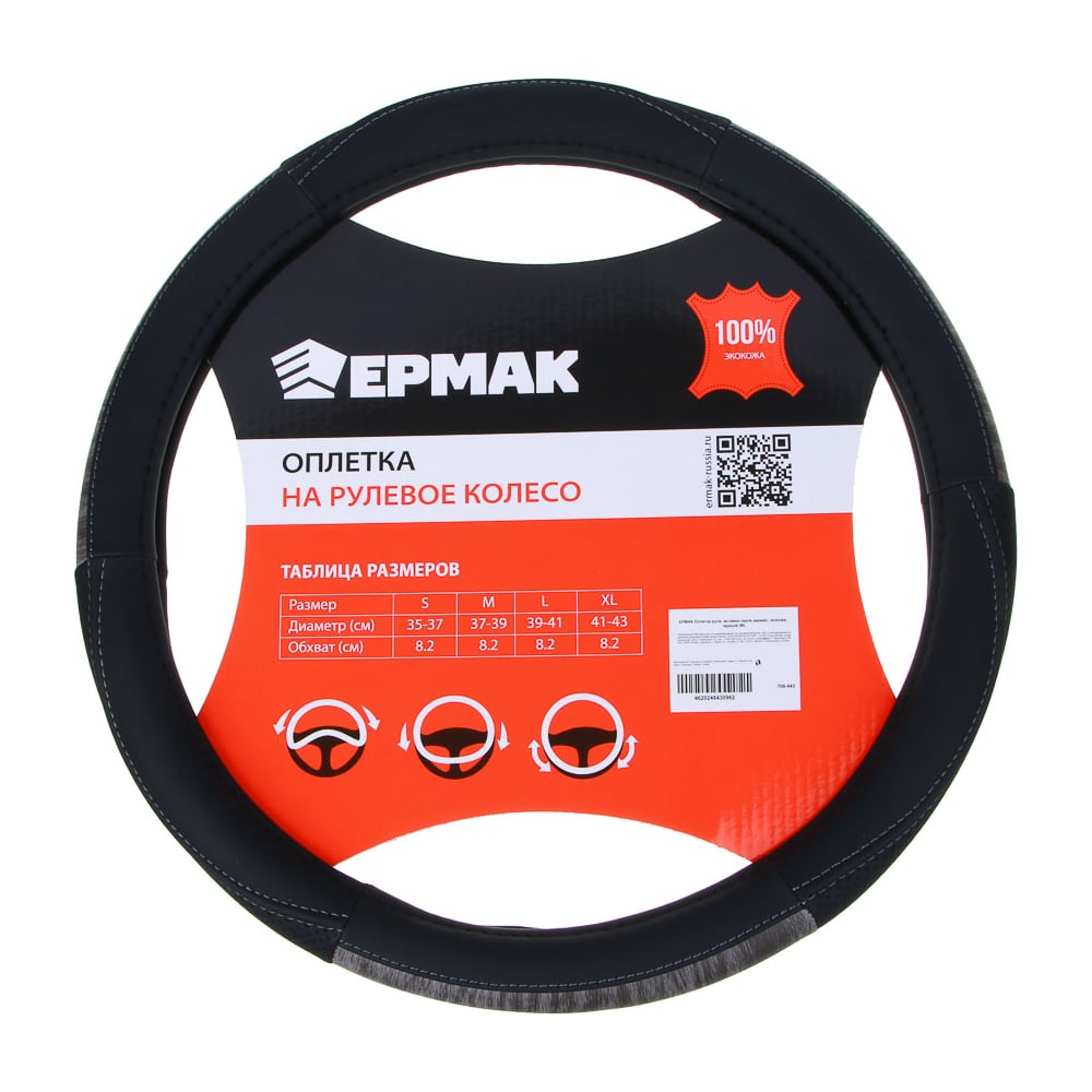 Изображение товара Оплетка руля ЕРМАК вставка серое дерево, экокожа, черный (М) 708-443
