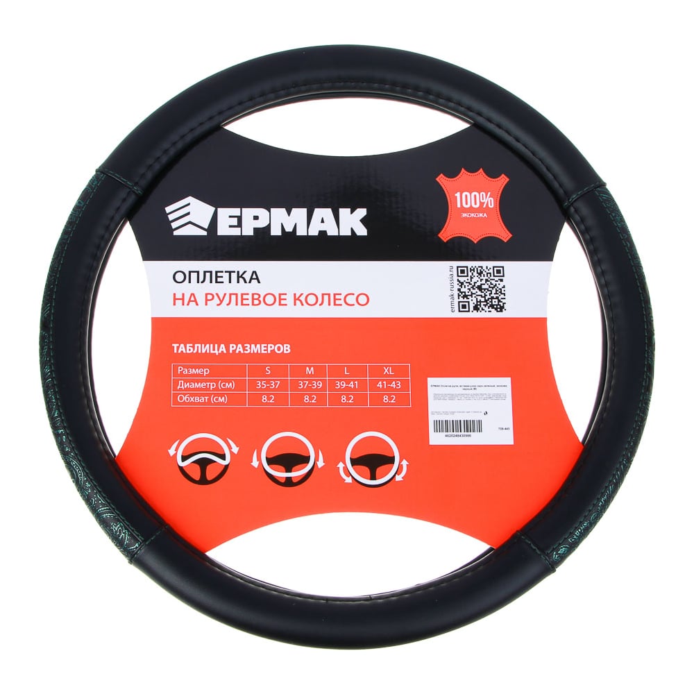 Изображение товара Оплетка руля ЕРМАК вставка узор серо-зеленый из экокожи для диаметра 37-39 см