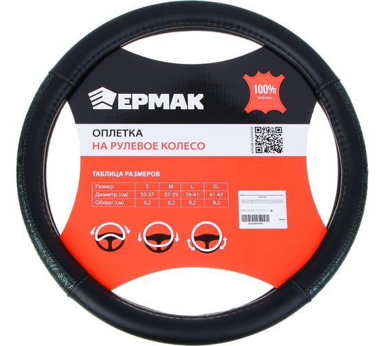 Изображение товара Оплетка руля ЕРМАК вставка узор серо-зеленый, экокожа, черный (М) 708-445