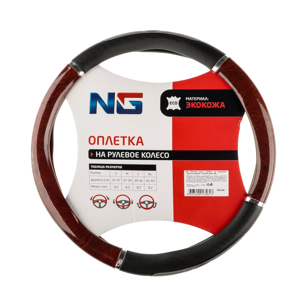 Изображение товара Оплетка руля ЕРМАК гелевая, со вставками красное дерево, черный, (М) 708-430