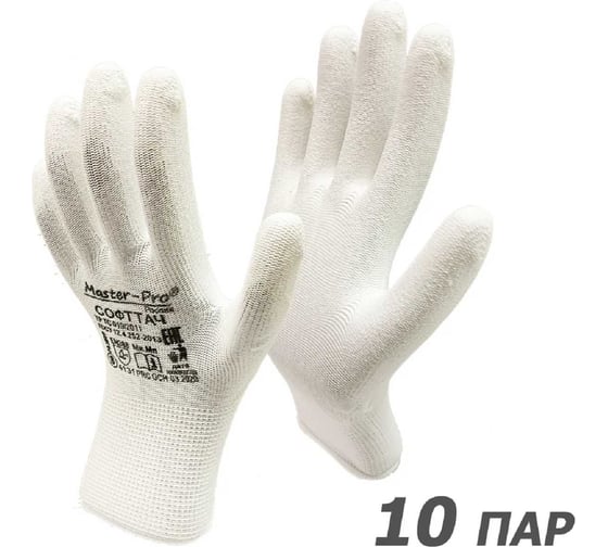 Изображение товара Перчатки Master-Pro 10 пар. СОФТТАЧ нейлоновые с полиуретановым покрытием, размер 9 (M-L) 3113-NPU-M-10
