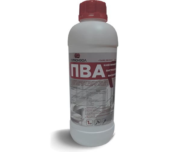 Изображение товара Клей быстросохнущий высокопрочный ГЕРМОИЗОЛ ПВА 1 кг БП-00002277