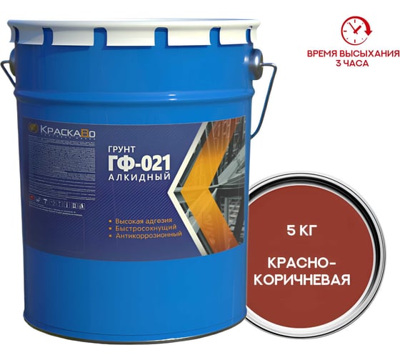 Изображение товара Грунтовка КраскаВо ГФ-021 КРАСНО-КОРИЧНЕВАЯ БЫСТРОСОХН. СТАНДАРТ 5кг. 4620105774147