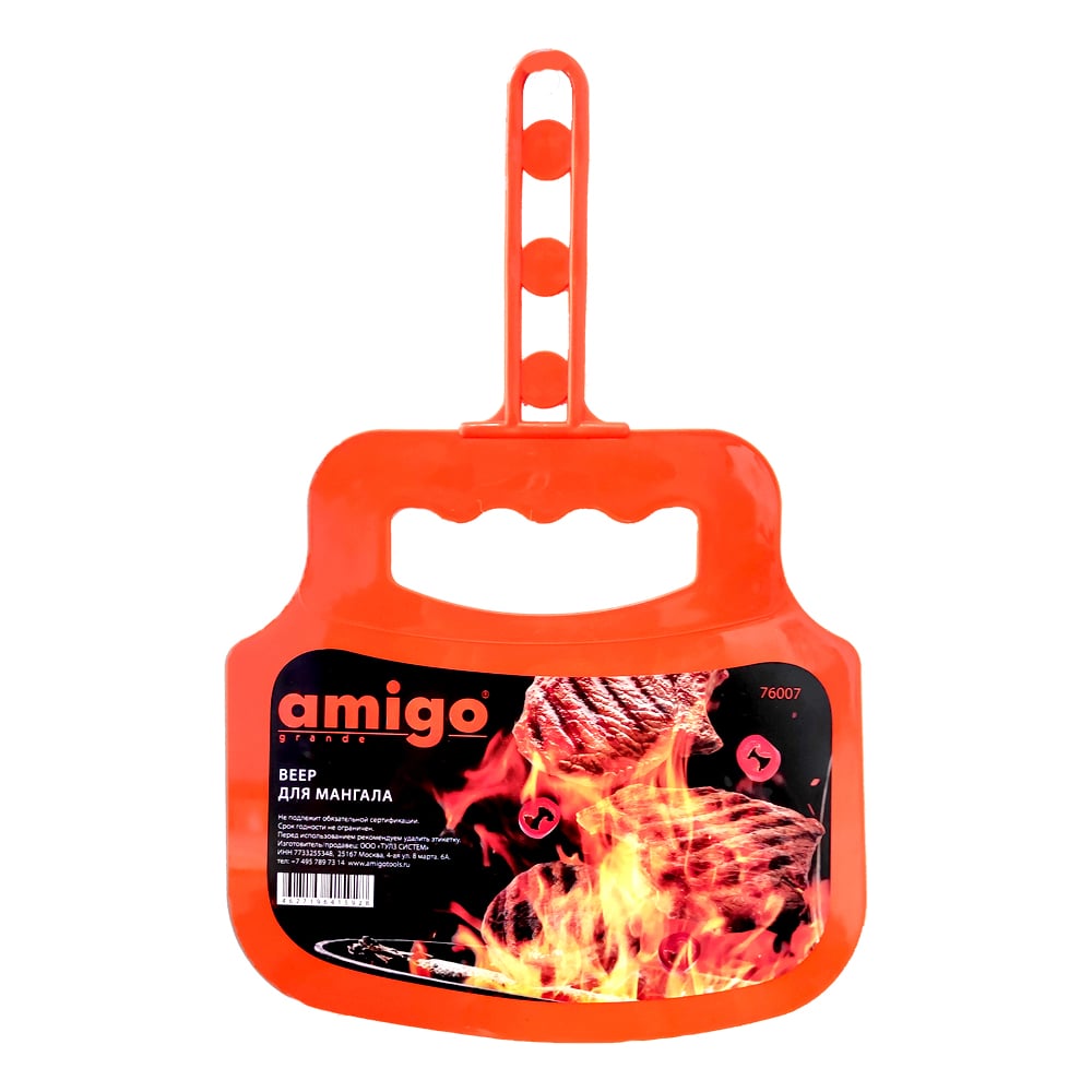 Веер для розжига мангала AMIGO веер для раздувания огня пу 064п