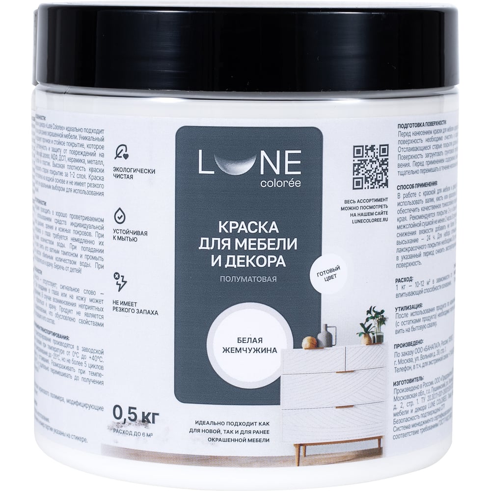 Изображение товара Краска для мебели и декора Lune Coloree полуматовая белая жемчужина 0.5 кг