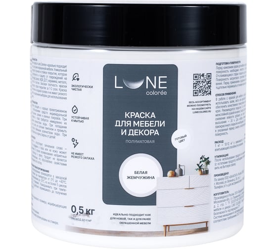 Изображение товара Краска для мебели и декора Lune Coloree полуматовая, цвет Белая жемчужина, 0,5 кг 42669