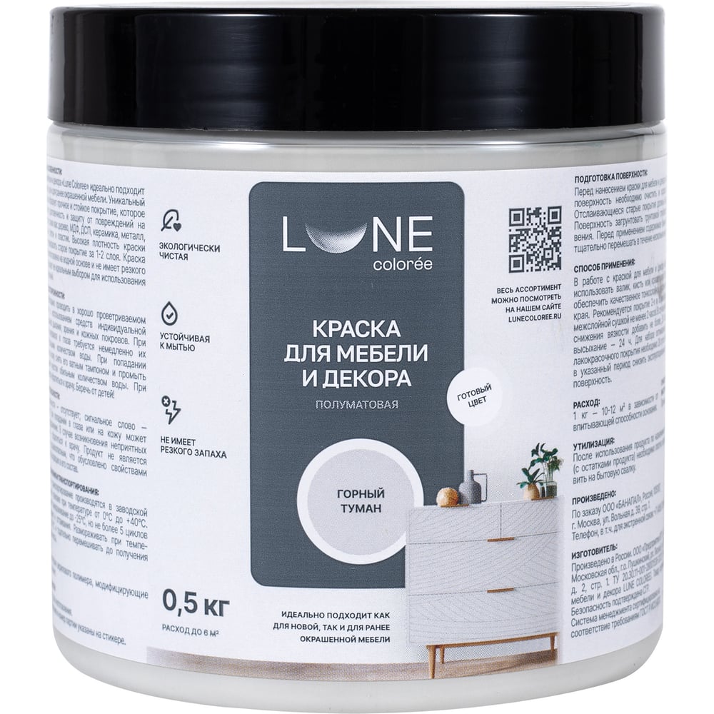 Изображение товара Краска для мебели и декора Lune Coloree полуматовая Горный туман 0,5кг