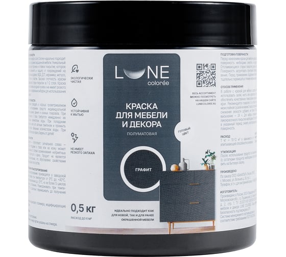 Изображение товара Краска для мебели и декора Lune Coloree полуматовая, цвет Графит 0,5кг 42678