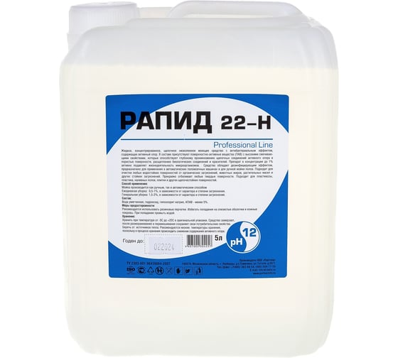 Изображение товара Низкопенное щелочное средство для мытья полов с активным хлором, Рапид 22-Н 5 л 4607002304257