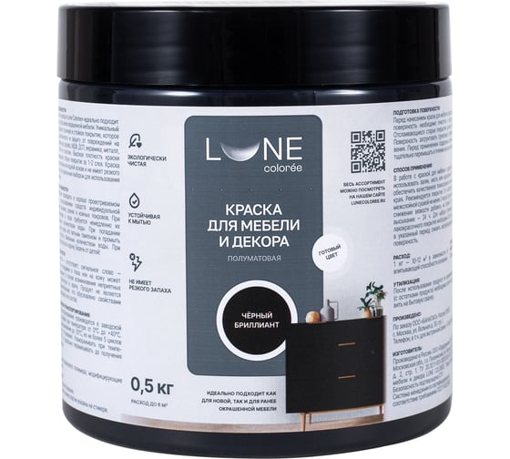 Изображение товара Краска для мебели и декора Lune Coloree полуматовая, цвет Черный бриллиант, 0,5 кг 42672