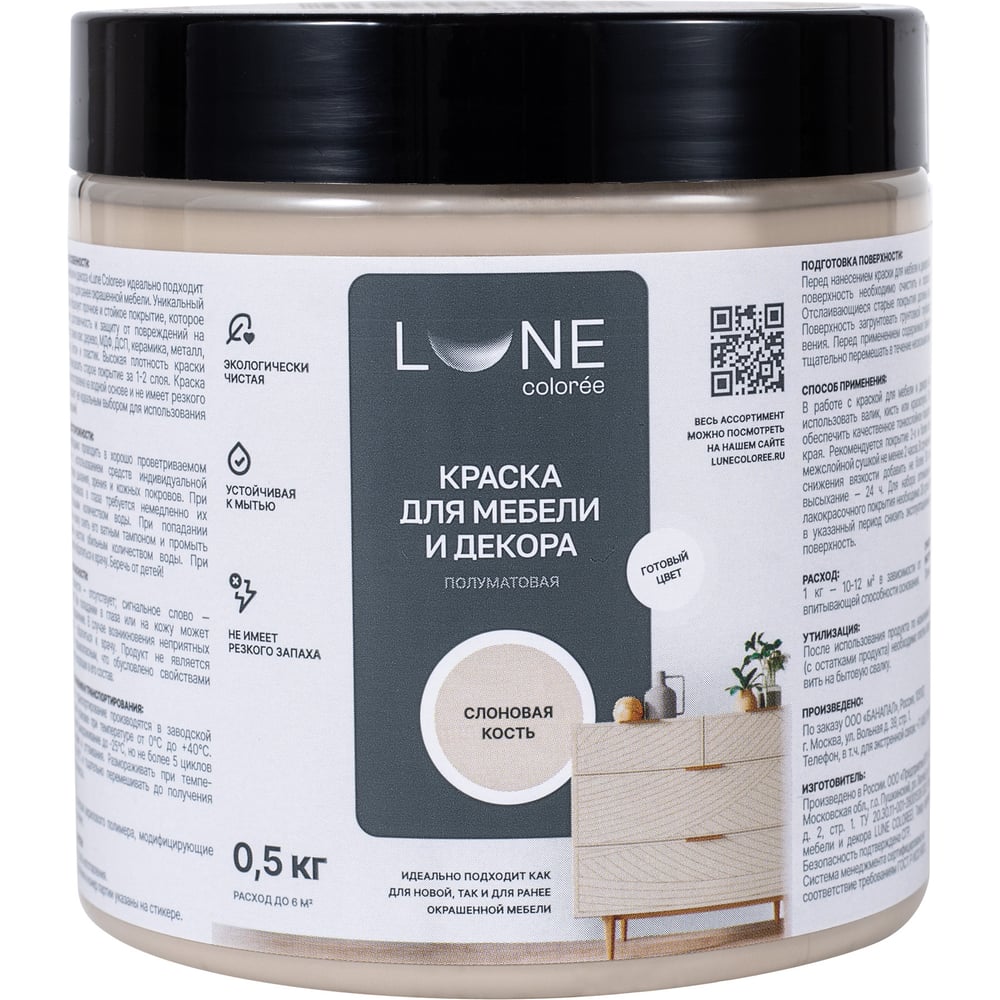 Изображение товара Краска для мебели и декора Lune Coloree полуматовая цвет Слоновая кость 0.5 кг