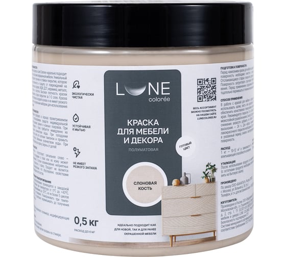 Изображение товара Краска для мебели и декора Lune Coloree полуматовая, цвет Слоновая кость, 0,5 кг 42674
