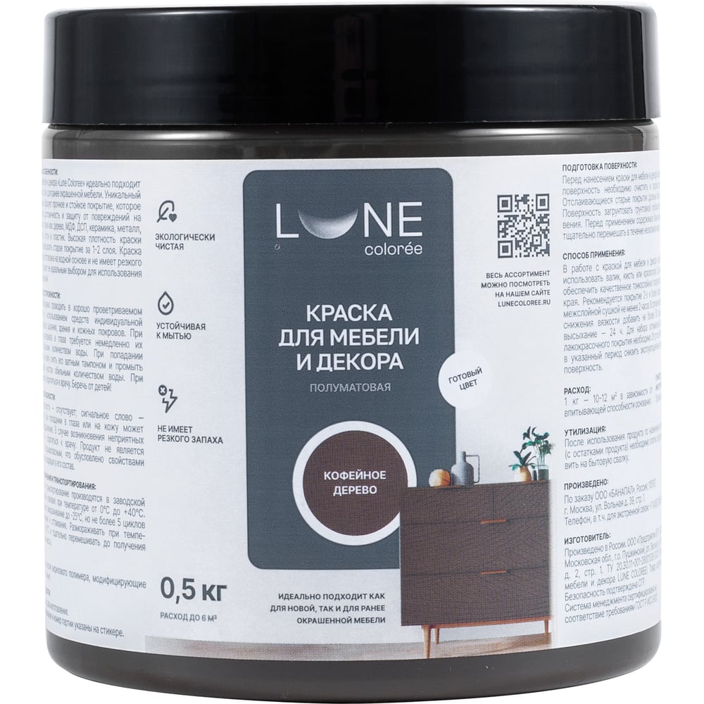 Изображение товара Краска для мебели и декора Lune Coloree полуматовая 0.5 кг Кофейное дерево