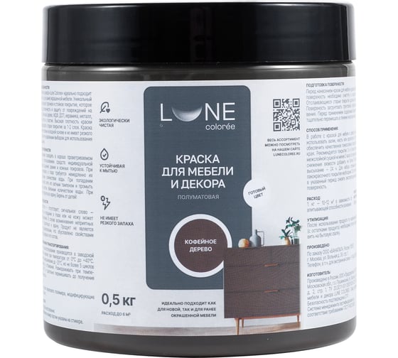 Изображение товара Краска для мебели и декора Lune Coloree полуматовая, цвет Кофейное дерево, 0,5 кг 42676