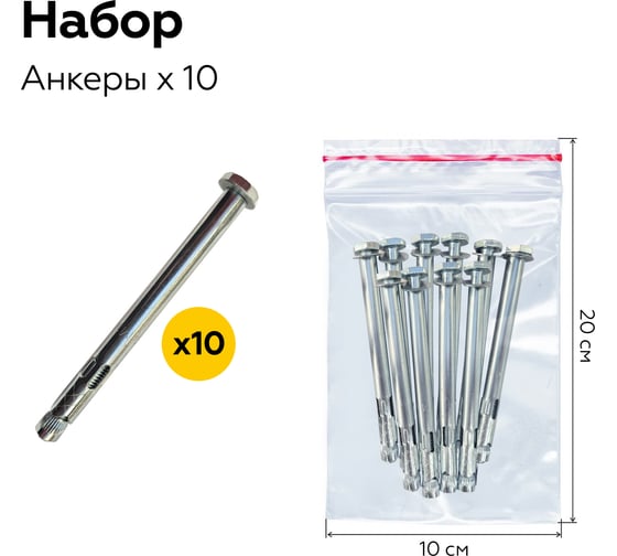 Изображение товара Анкерный болт ООО ОПТИМА СЕРВИС 10x120, 10 шт 00-00070387