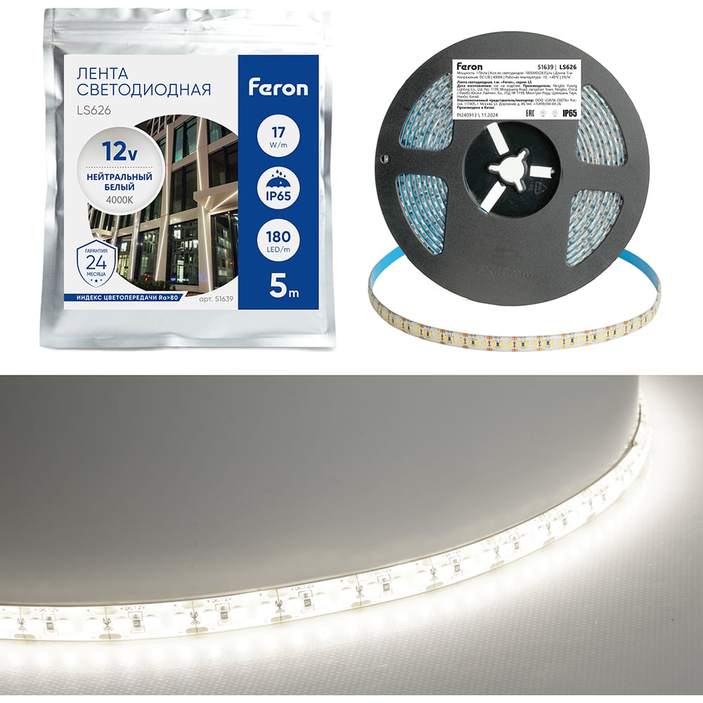 Изображение товара Светодиодная LED лента FERON LS626, 180SMD(2835)/m 17W/m 12V 5m 4000К IP65, 51639
